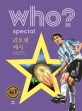 Who? special <span>리</span><span>오</span><span>넬</span> 메시 = Lionel Messi