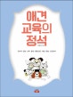 애견교육의 정석