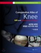 슬관절 MRI와 관절경 소견 비교 도감  = Comparative atlas of knee MRI and arthroscopic findings
