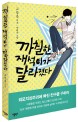 까칠한 재석이가 결심했다