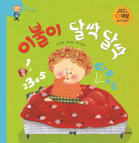 이불이 달싹 달싹