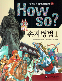 손자병법. 1 표지이미지