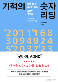 굿바이 ADHD! - [전자책]