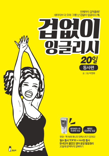 겁없이 잉글리시 20일 : 동사편