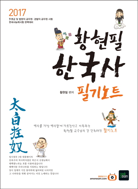 (太白狂奴) 황현필 한국사 필기노트