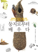 책둥지 이미지