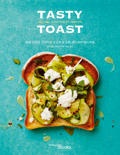 Tasty toast : 토스트의 화려한 변신