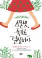 스물셋, 죽기로 결심하다 (편도 티켓 들고 떠난 10개월간의 아프리카 방랑기)