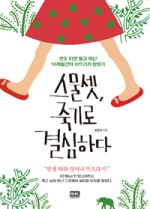 스물셋 (23) 이미지