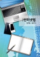 인터넷대출