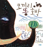 코끼리상회 이미지