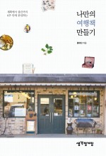 여행을만드는사람들 이미지