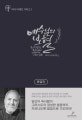 예수님의 보혈 (속사람을 온전하게 세워 가는 기도와 선포,큰글자)