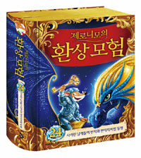 제로니모의 환상모험. 24, 사라진 날개돌이 반지와 판타지 비밀 동맹 표지 이미지