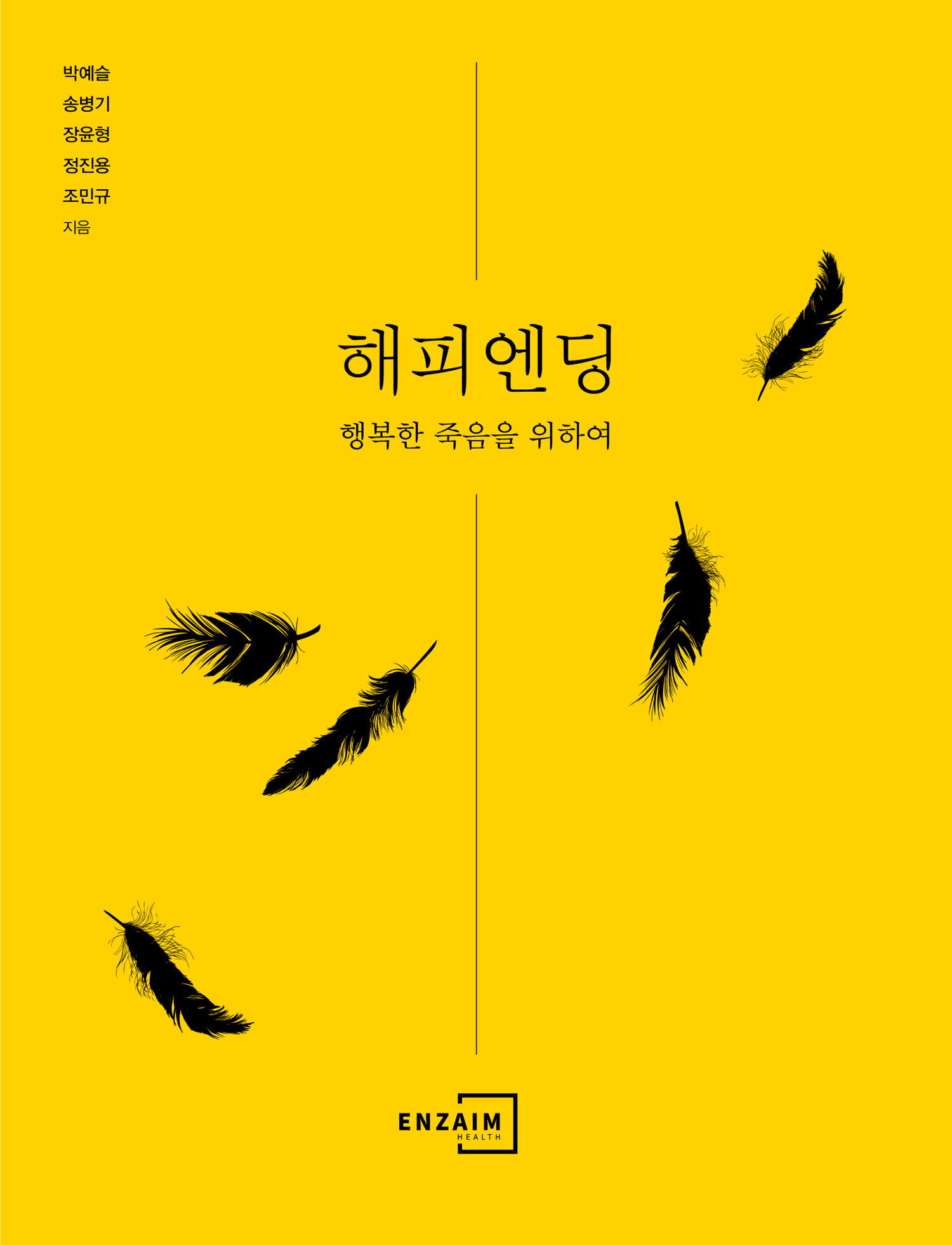 해피엔딩