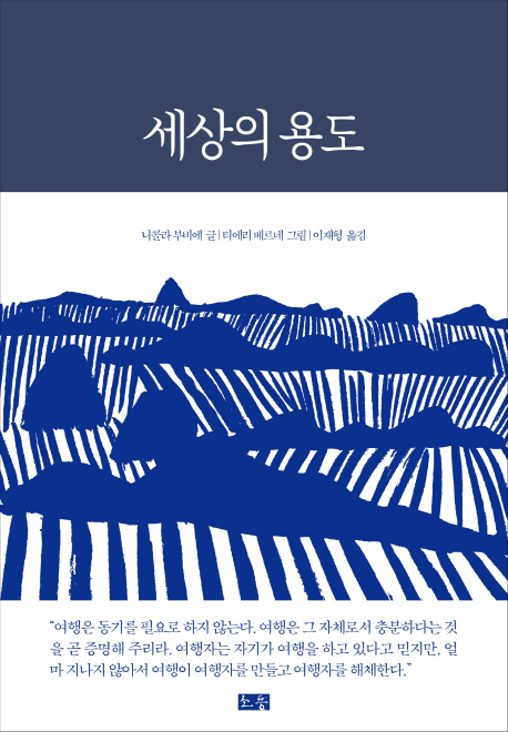 세상의 용도