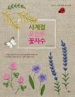 사계절에꽃 이미지