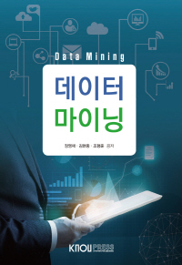 데이터 마이닝 : [정보통계] =  Data mining  표지이미지