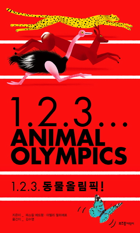 1.2.3. 동물올림픽!= 1.2.3...animal olympics