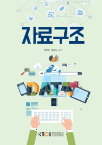 자료구조 : [컴퓨터] 표지 이미지