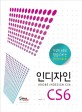 인디자인(indesign) CS6 =Adobe indesign CS6 