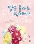 앙금이야기 이미지
