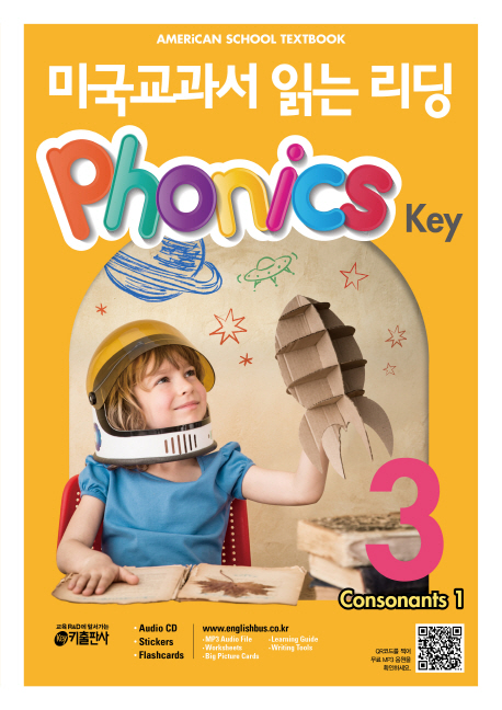 미국교과서 읽는 리딩 : Phonics Key. 3, Consonants 1