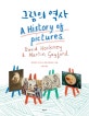 그림의 역사 (A History of Pictures)