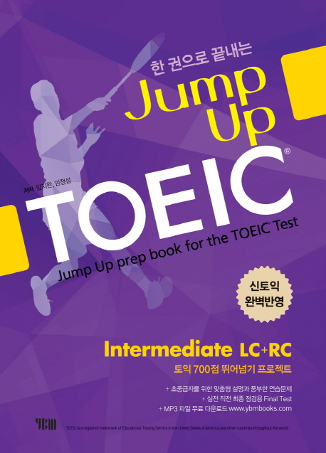 (한 권으로 끝내는)Jump up TOEIC : intermediate LC+RC : 토익 700점 뛰어넘기 프로젝트