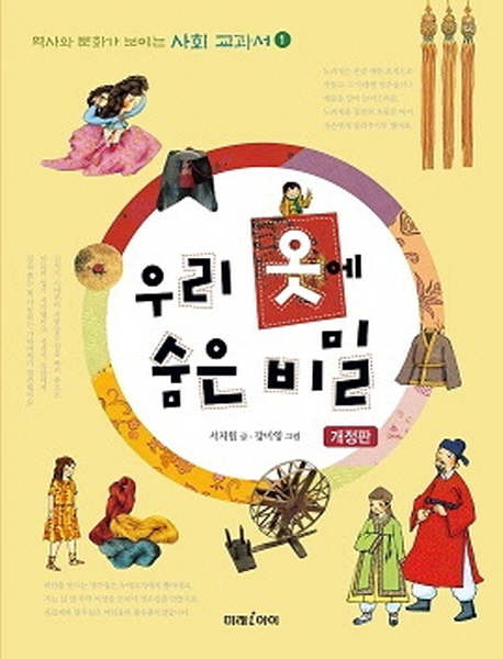 우리옷에숨은비밀