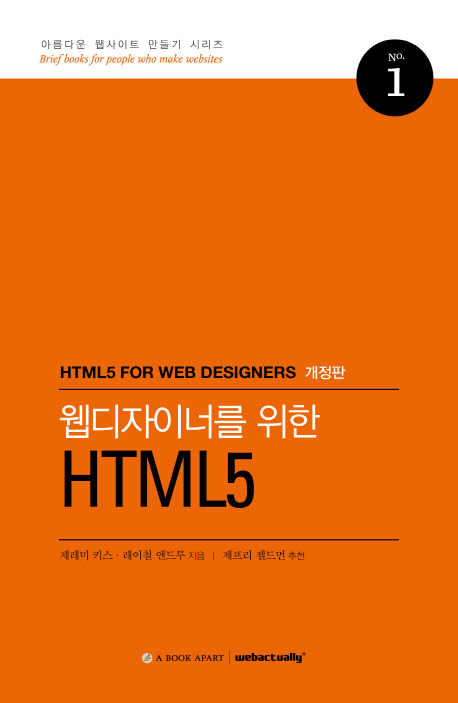 웹디자이너를 위한 HTML5