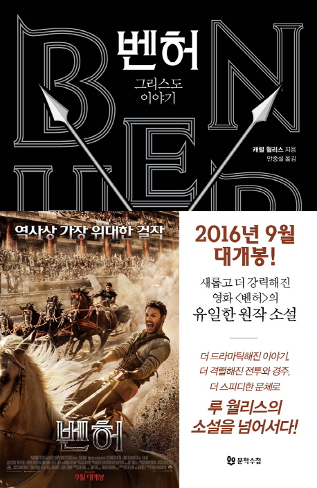 벤허 : 그리스도 이야기 표지