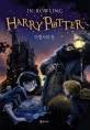 해리포터와 마법사의 돌 (Harry Potter)