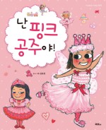 핑크공주 이미지