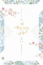 은빛여우 이미지