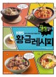 황금레시피  : 전국 화제의 맛집 비법을 담은 KBS 2TV 생생정보