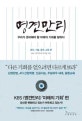 명견만리 (윤리 기술 중국 교육 편)