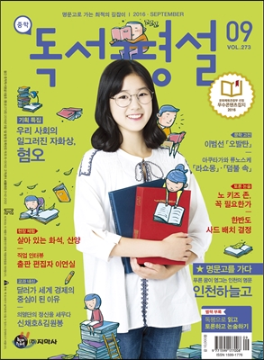 중학 독서평설 2026.2