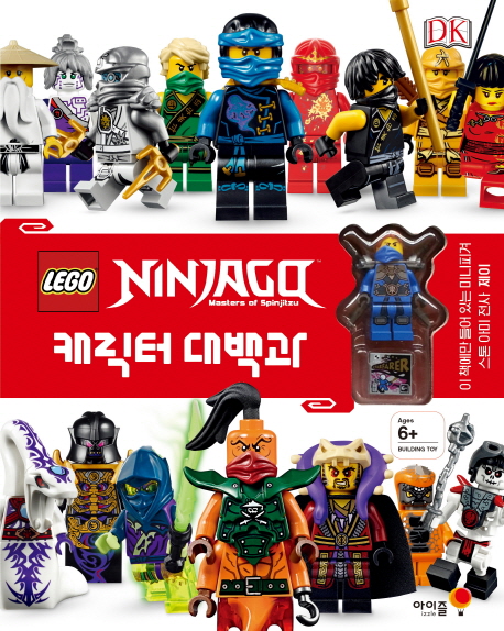 (Lego ninjago) 캐릭터 대백과 :닌자고의 모든 것 