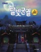 달빛궁궐: 궁궐 판타지 애니메이션