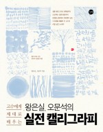왕은실calligraphy 이미지