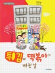 즐거운떡볶이 이미지