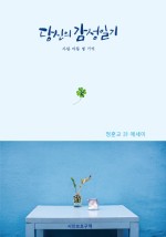 당신의 감성일기 이미지
