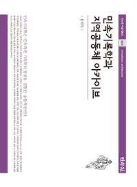 제국 속의 제국  : 미국의 해외선교와 한국의 음악교육