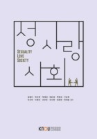 성·사랑·사회 표지이미지