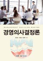 경영의사결정론 표지이미지
