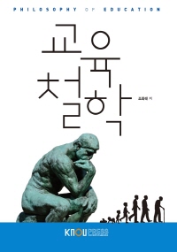 교육철학 : [교육] 표지 이미지