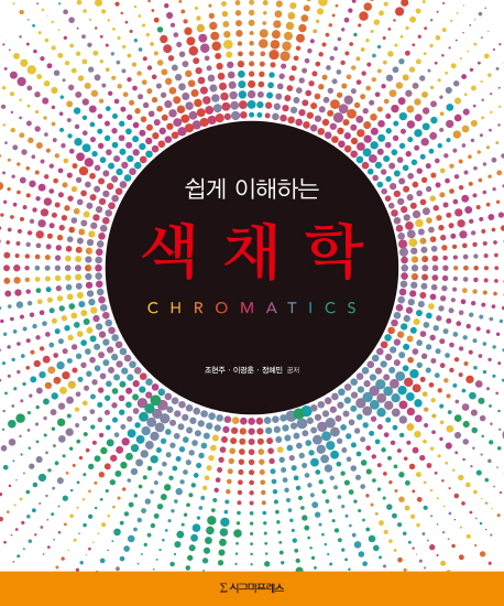 (쉽게 이해하는) 색채학 = Chromatics