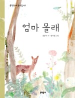 엄마몰래 이미지