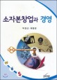 소자본1인창업